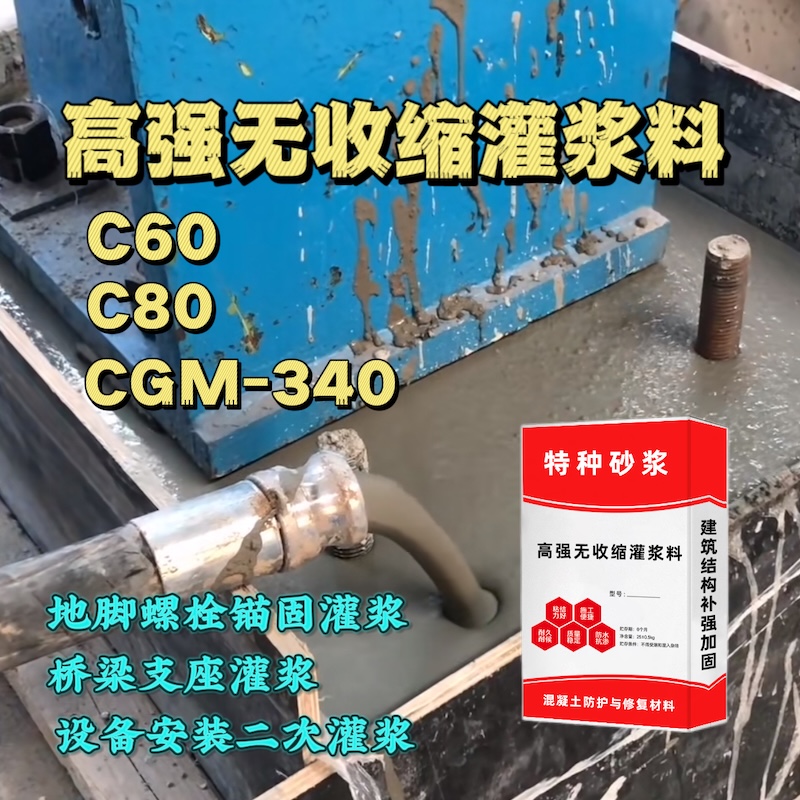 白河灌浆料施工需要振捣吗？